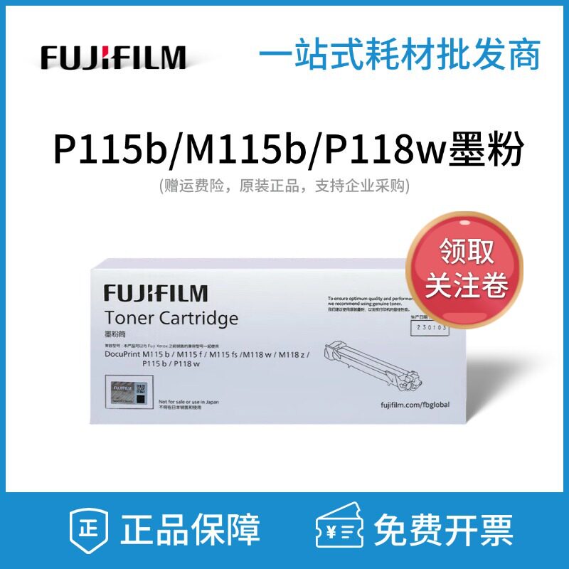 富士胶片P115b富士施乐M115b/M115f/115fs/118w/118z原装墨粉硒鼓