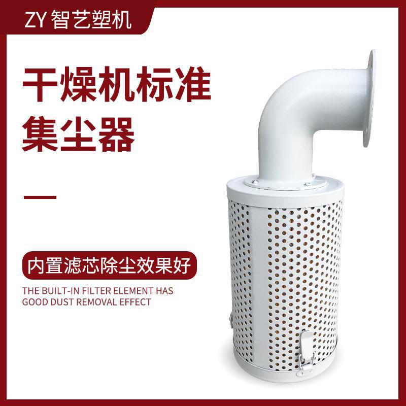 塑料注塑机料斗集尘器除尘烘干
