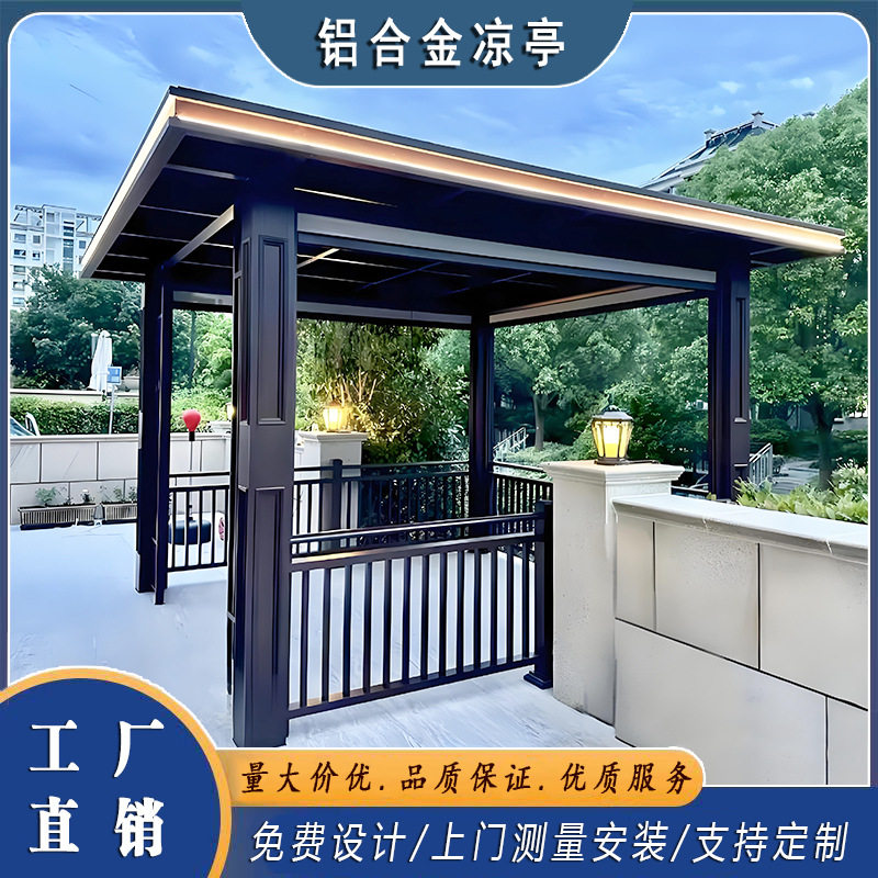 铝合金新中式凉亭别墅庭院平顶亭 可装灯装电动窗帘全铝耐用防腐