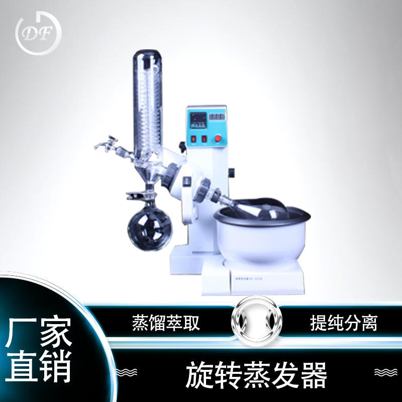 RE-2000型智能数显恒温加热升降旋转蒸发器