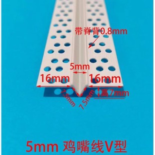 V型分隔条5mm小鸡嘴线条石膏板PVC八字缝线条吊顶墙面凹槽45度分