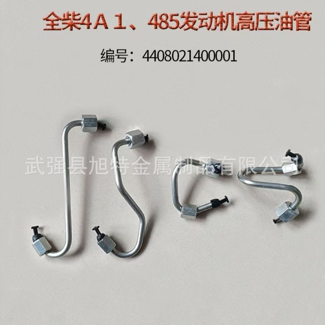 全柴485高压油管4A1国五电喷发动机高压共轨进油管4408021400001