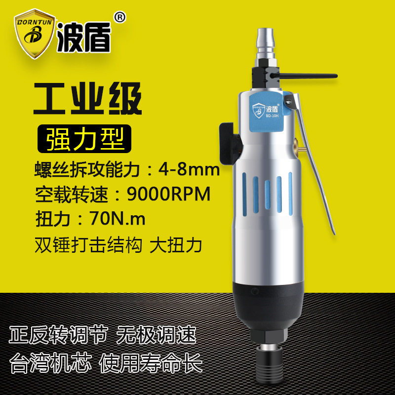 源自德国波盾10H工业级风批强力型气动螺丝刀风动起子