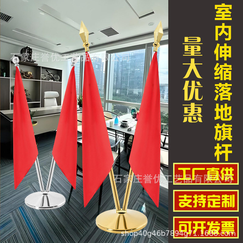 落地旗杆V型不锈钢室内伸缩可调节摆件立式室内旗杆旗帜2米2.6米3