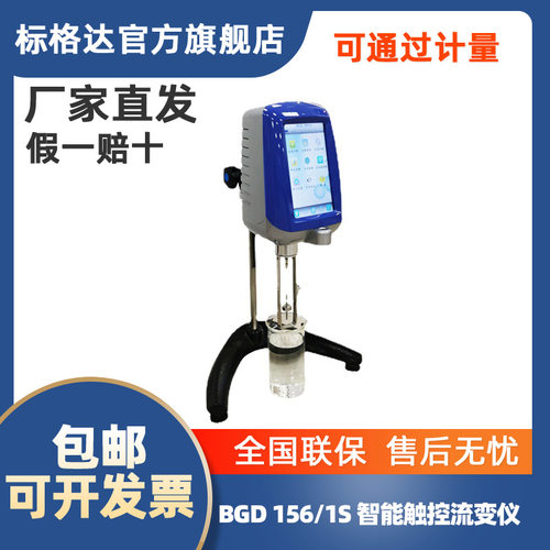 标格达智能触控旋转流变仪