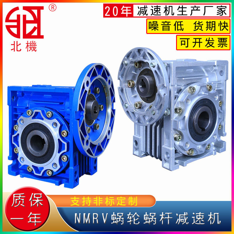 北机减速机减速器RV减速机铝合金减速箱NMRV蜗轮蜗杆铝壳广州厂家