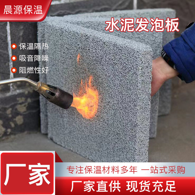 高密度无机防火水泥发泡保温板