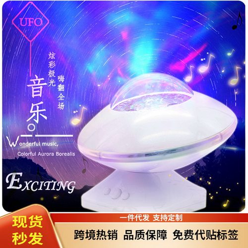 现货UFO北极光投影仪 创意电脑音箱 北极光飞碟投影星空