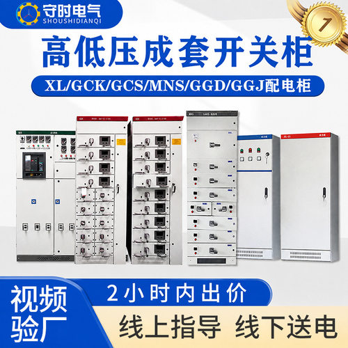 光伏并网PLC成套配电柜定制