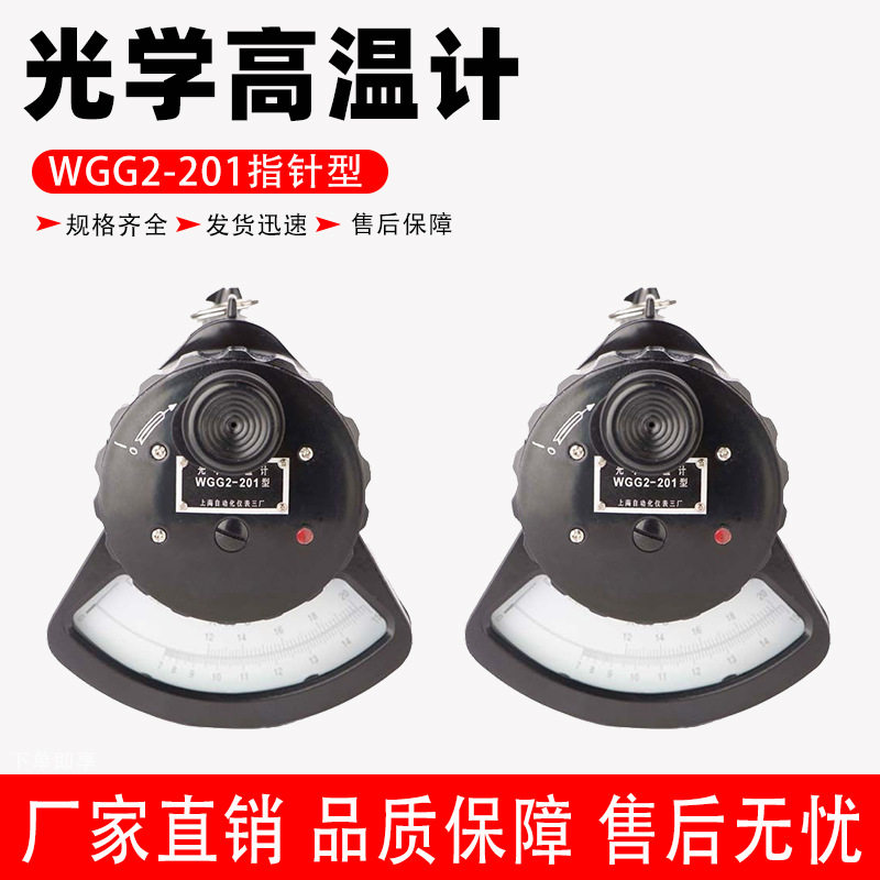 上仪三厂光学高温计非接触700-2K