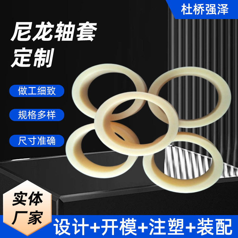 尼龙轴套硬空心尼龙管实心尼龙衬套尼龙加工尼龙垫片滑轮加工