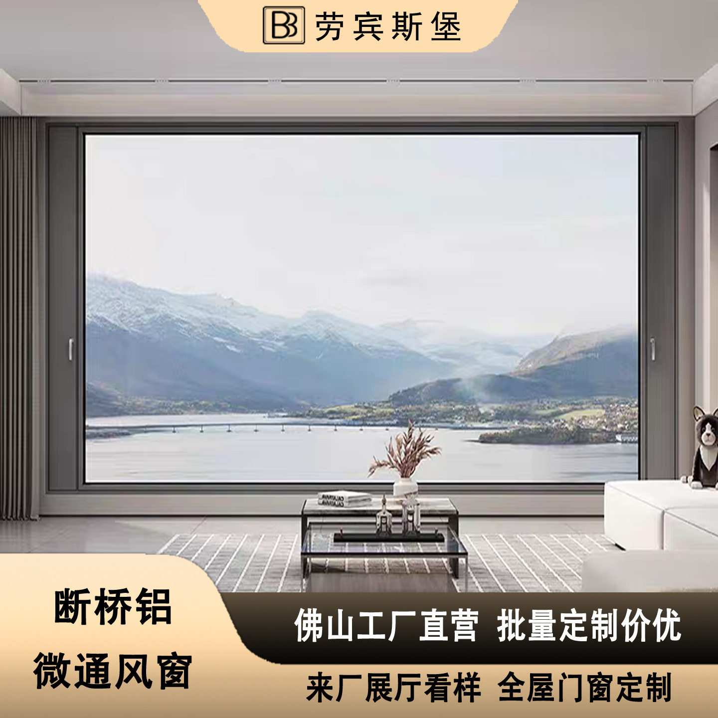 断桥铝合金微通风窗超大视野系统门窗民宿别墅平开推拉阳台玻璃窗