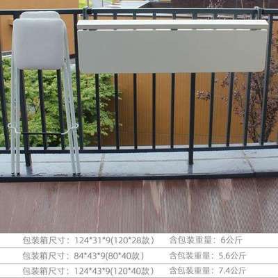 新阳台挂桌子悬护栏窄条靠窗墙边户外咖啡休闲小桌椅组合可折叠吧