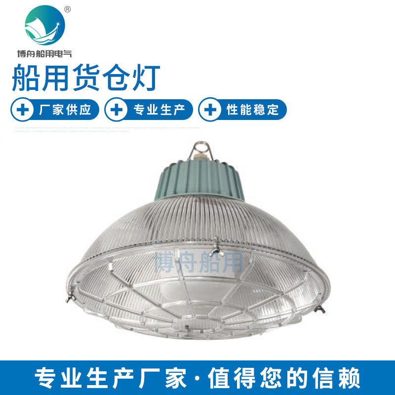 船用绝缘LED货仓灯厂家直发