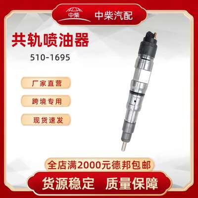 发动机C9.3B喷油器510-1695高压共轨总成20R9485