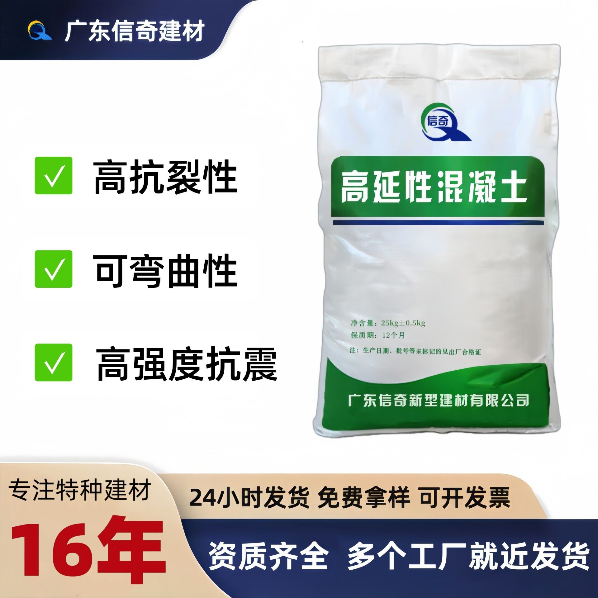 高延性混凝土旧房改造加固高韧性混凝土抗震抗压高延性混凝土