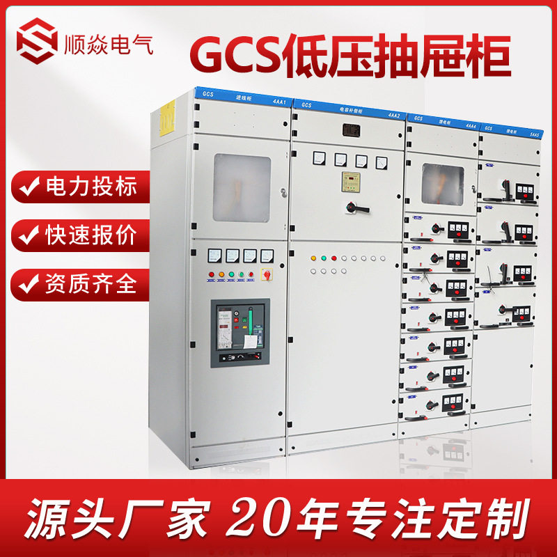 GCS低压抽屉柜成套电容补偿