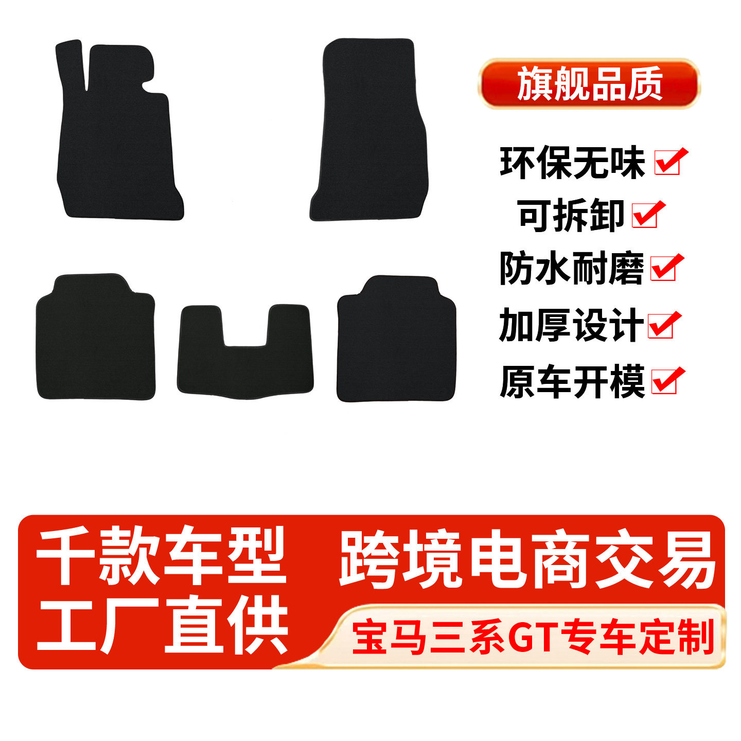 宝马3系GT专用速干毯脚垫
