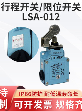 耐低温高寿命压铸机行程开关LSA-012系列 STEIMEX限位开关批发