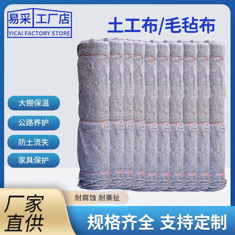 黑心棉被家具毯土工布大棚保温工程保湿毛毡棉毡公路加厚养护长丝