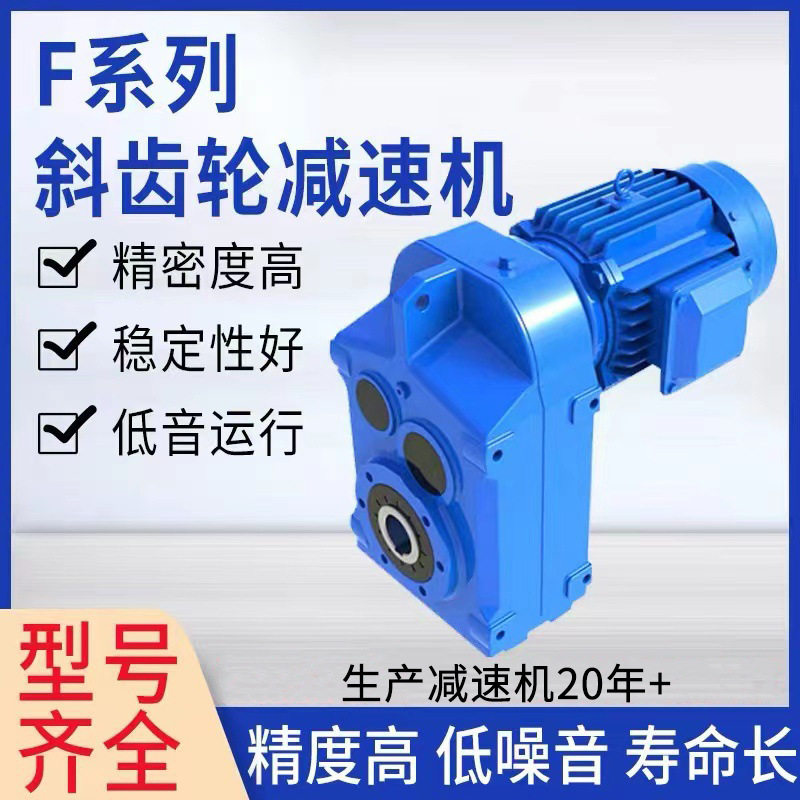 F/K/R/S斜齿轮减速机厂家直供