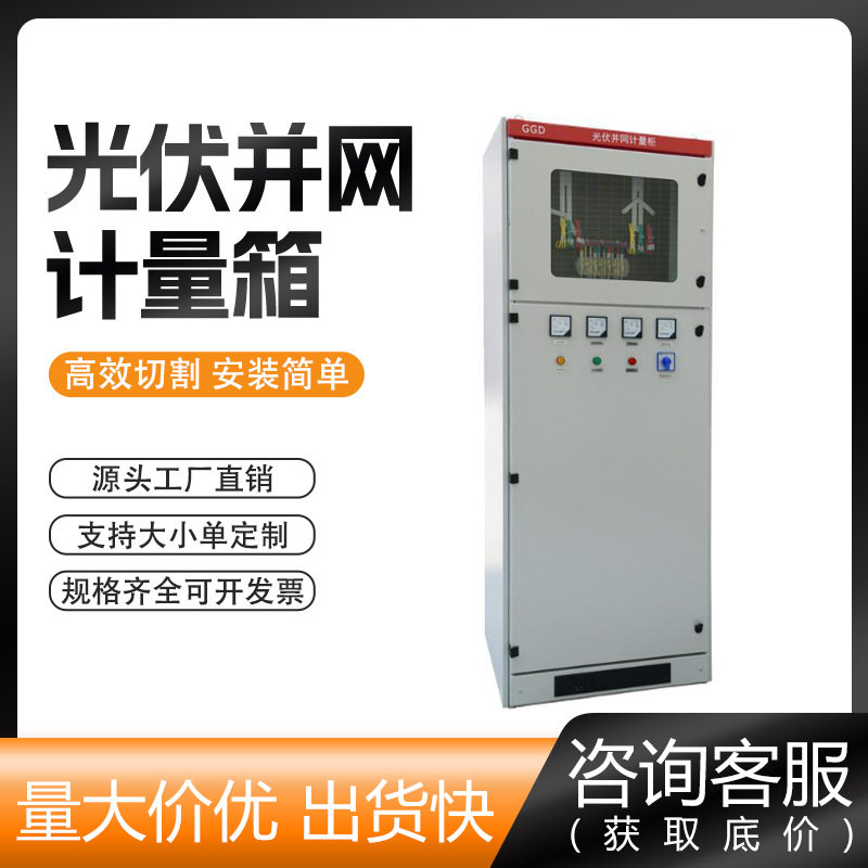 光伏并网柜100-300kW低压成套