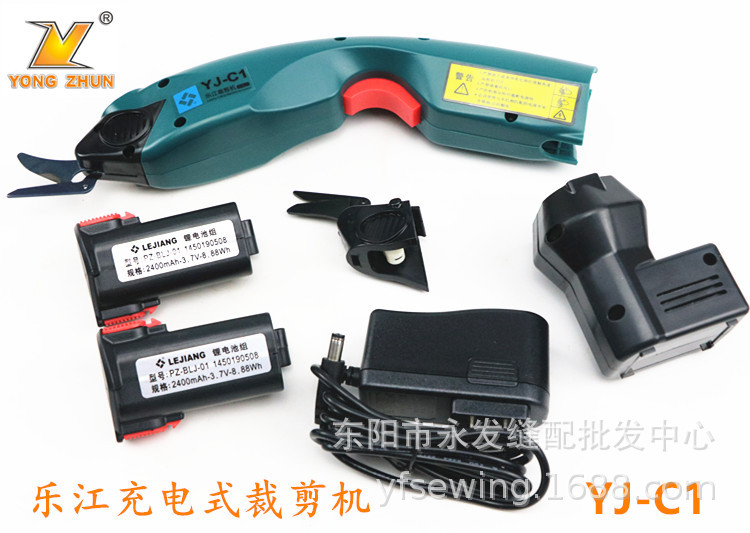 正品乐江YJ-C1电动剪刀手持充电服装裁剪刀布料修边皮革电剪