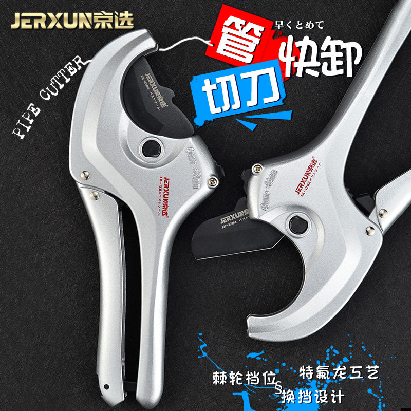 京选管刀PVC管子割刀PPR快剪切割42线管64塑料36水管切器快卸剪刀