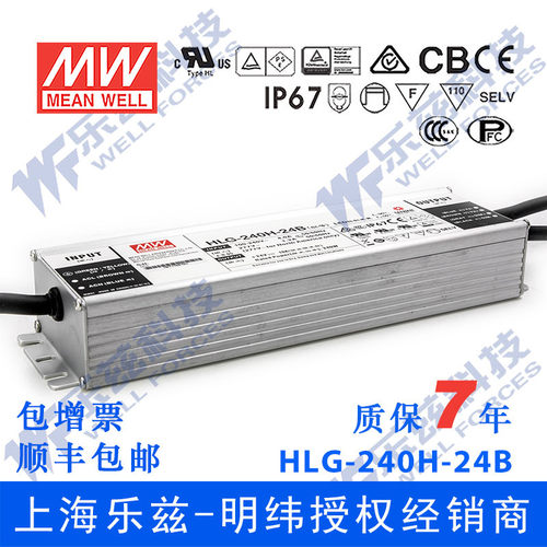 明纬24V LED电源240W HLG-240H-24B 10A恒流+24V恒压调光7年质保