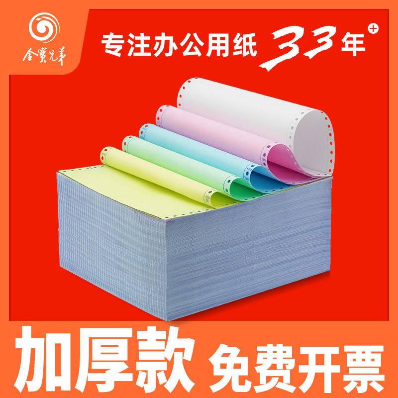 针式打印纸三联二等份四联电脑打印纸二联三等分发货清单厂家批发
