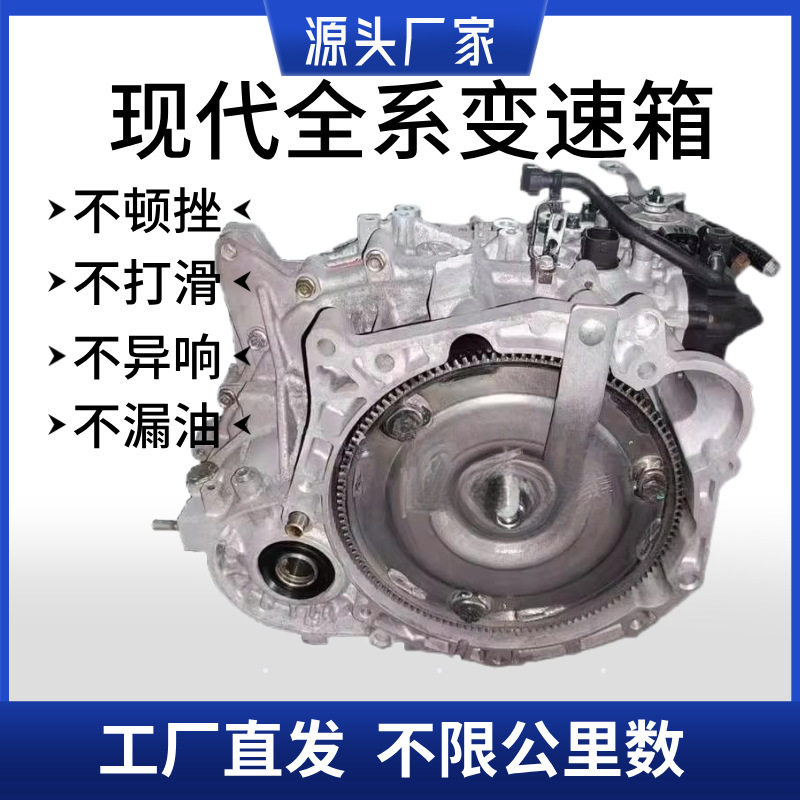 适用现代索纳塔八九十代朗领动途胜达伊兰特自动变速箱