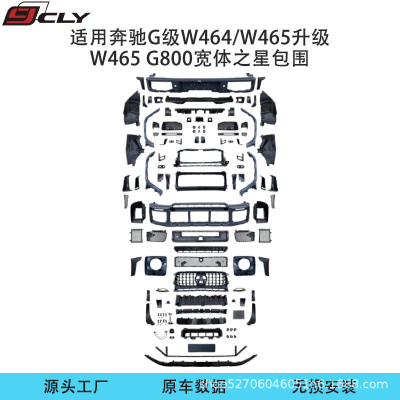 奔驰G级W464/W465宽体轮眉总成
