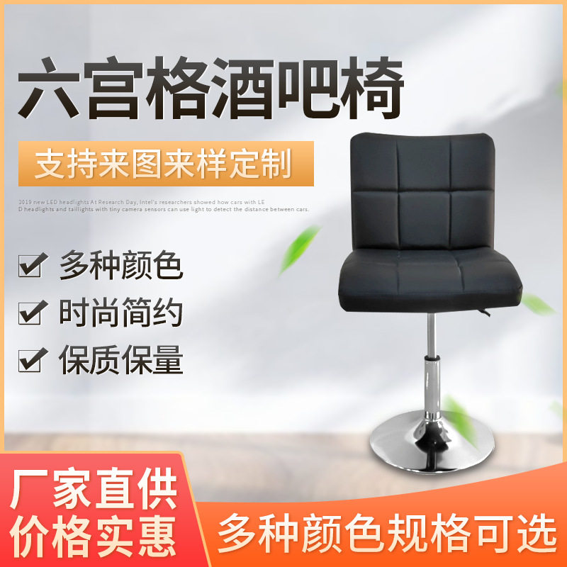 厂家批发六宫格酒吧椅 现代时尚简约升降旋转吧台椅现货质量保障