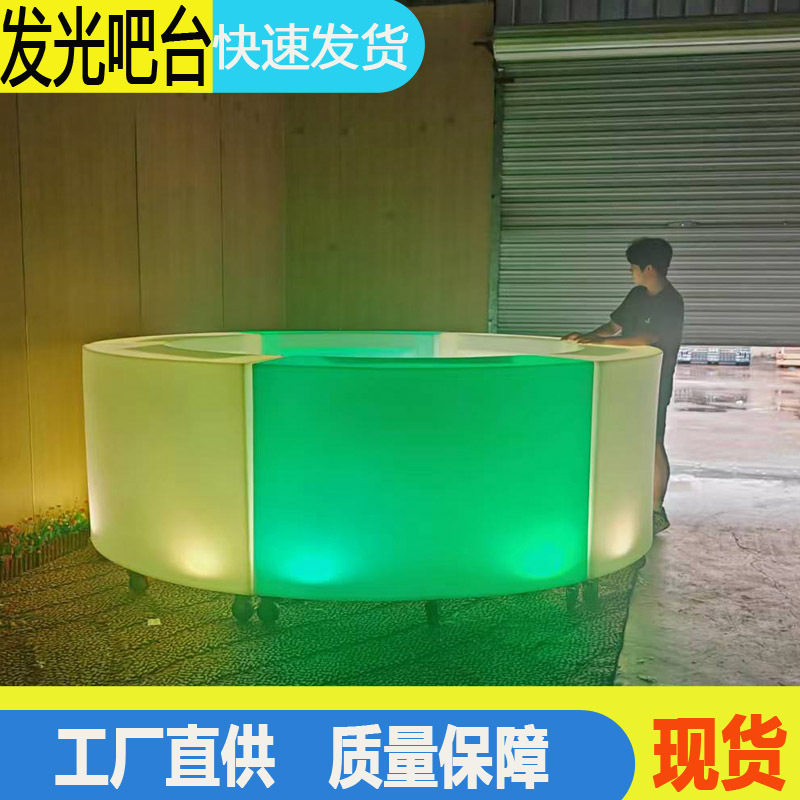 LED酒吧发光吧台 户外家具可移动圆形创意调酒酒吧台聚会派对桌椅