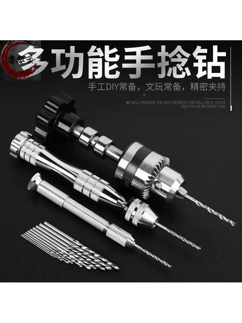 手捻钻手摇钻工具打孔钻手持式文玩手摇钻迷你DIY金属螺丝刀双头
