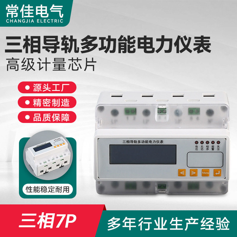 三相导轨多功能电力仪表智能有功电能表液晶电流电压功率电度表