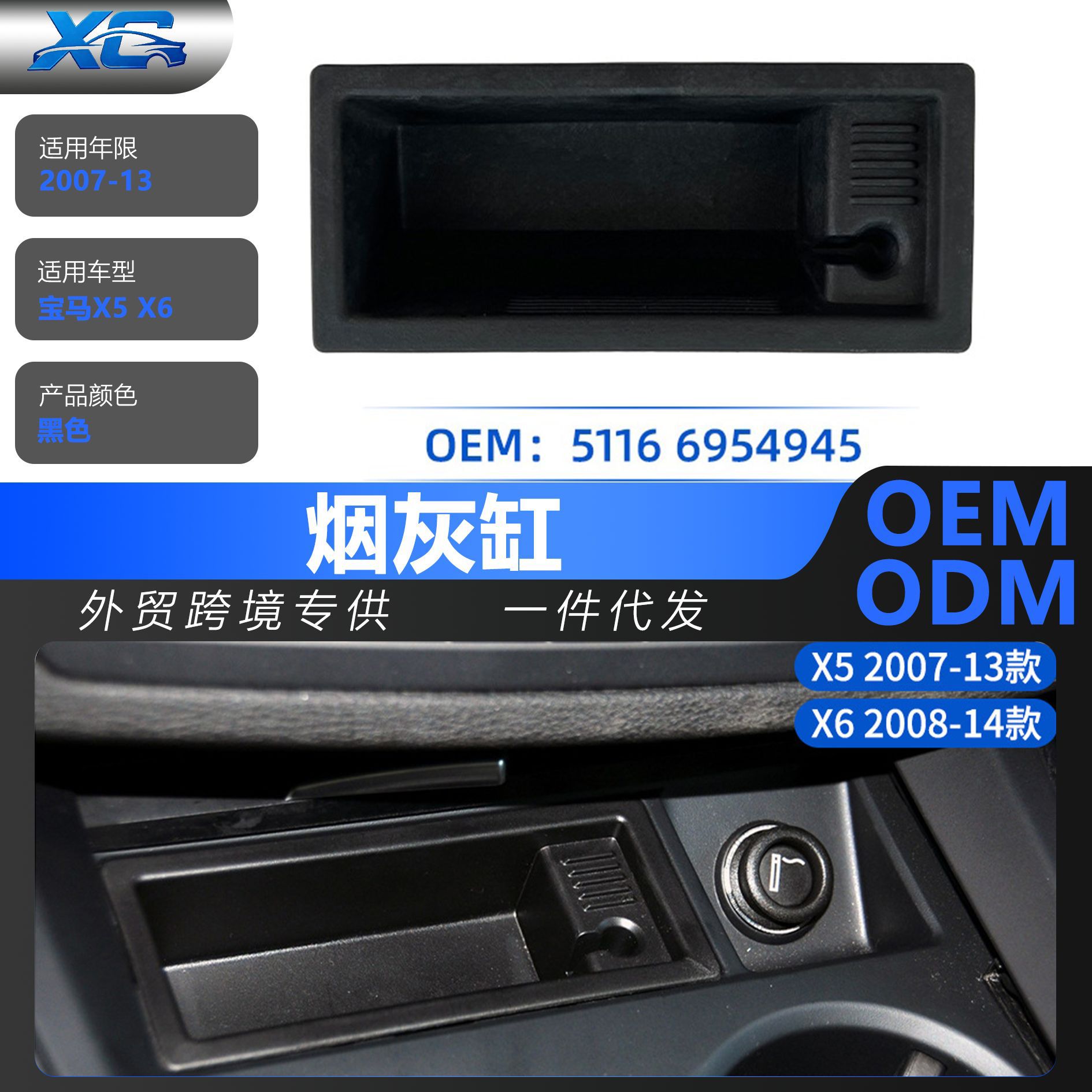 51166954945适用宝马X5X6中央控制台烟灰缸插入件51166954945