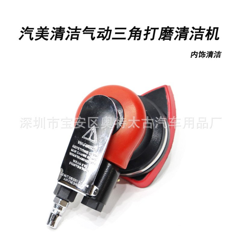 汽美内饰清洁气动三角打磨机工具气动打蜡机气动砂纸打磨机 红色