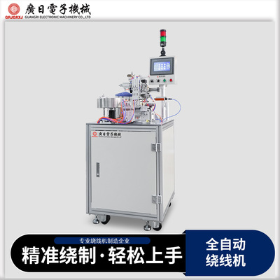广日绕线机全自动边滑式环形电感线圈绕线机自动绕线设备0630