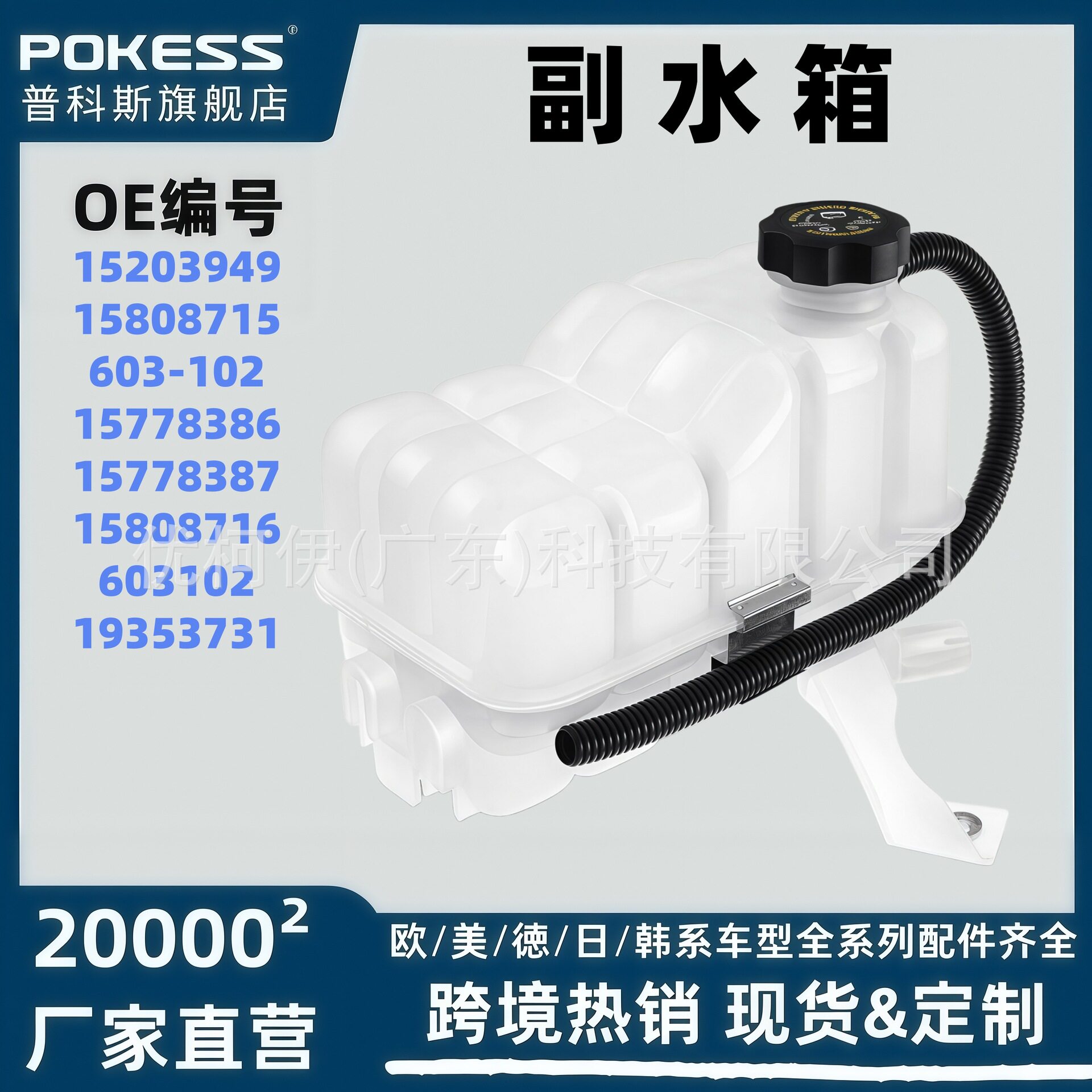 雪佛兰Silverado副水箱冷却液壶