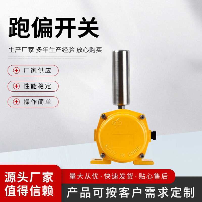 PK1-A2Z-485-TH矿用跑偏开关 跑偏开关(不含开关,不含引线)