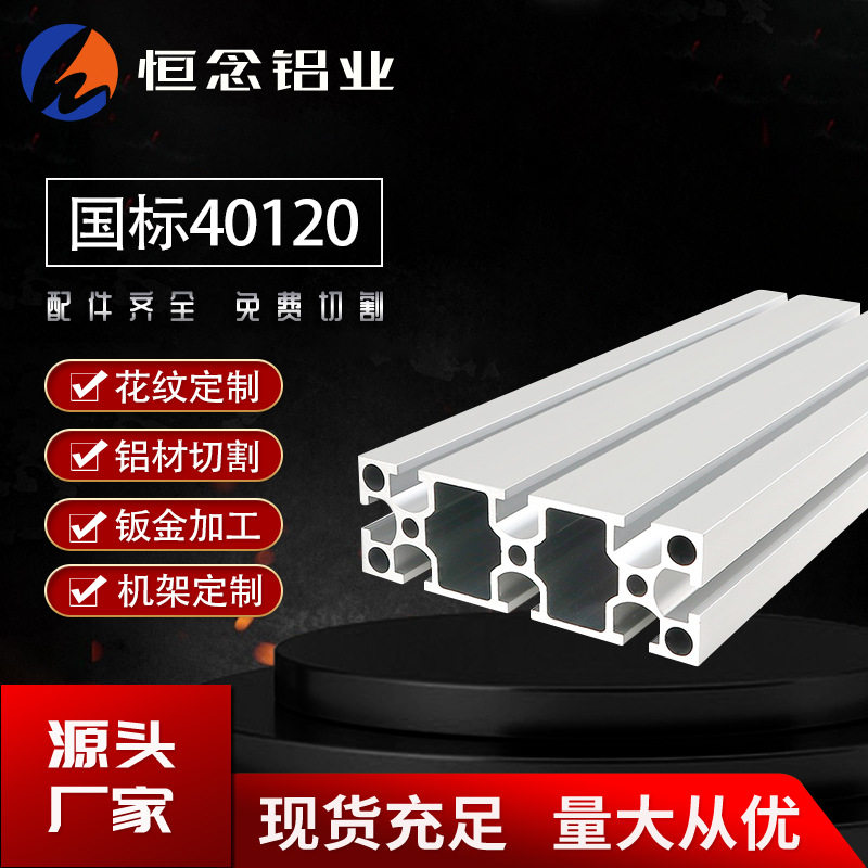 国标40120工业铝型材40*120铝合金型材方管大型框架面板流水线