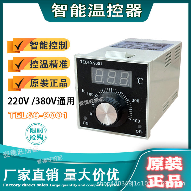 浙江柳市电子仪表厂TEL60-9001烤箱温控仪鞋机烤饼机烤禽炉温控器