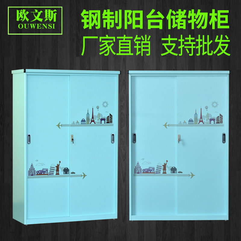 落地推拉门阳台柜储物柜厂家钢制户外防晒简约杂物柜厂家
