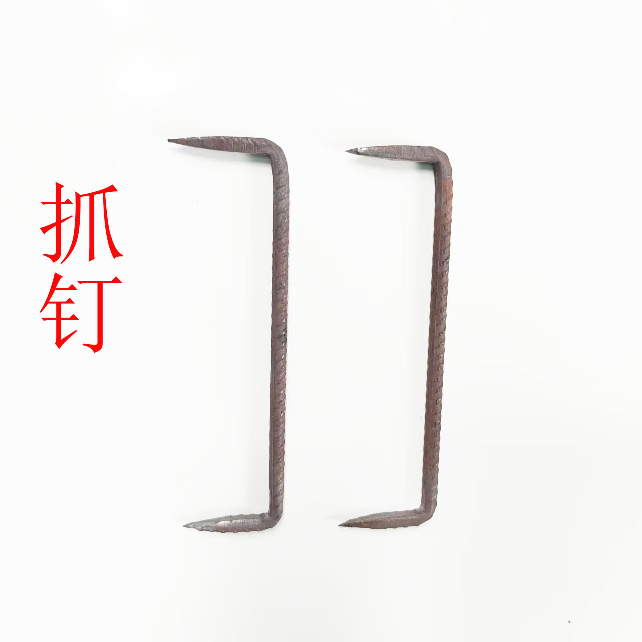 固定木头对口抓建筑马王钉老房蚂蝗钉两面尖钉铁码钉U型钉段打抓
