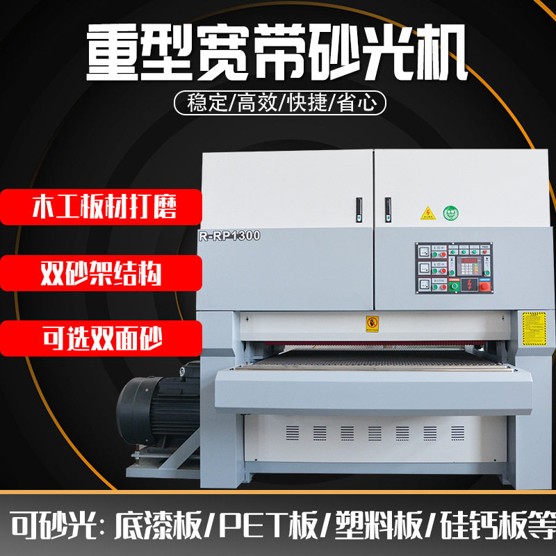 木工机械重型宽带砂光机 大型自动双面定厚定尺打磨机磨光机