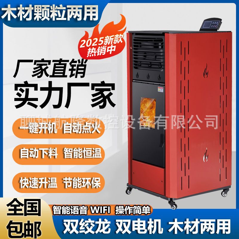 2025新款生物质颗粒取暖炉家用室内无烟颗粒采暖炉商用烧燃料炉子