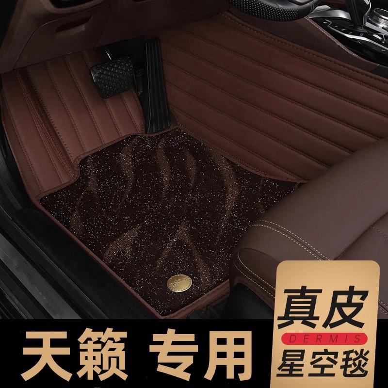日铲天籁公爵专用全包围脚垫