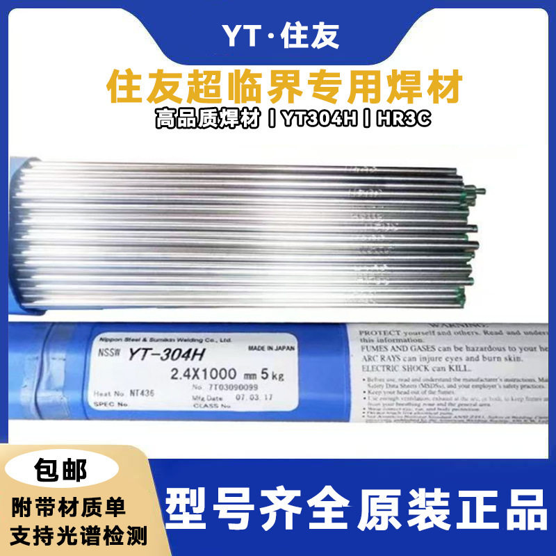 住友YTHR3-C氩弧焊丝耐高温
