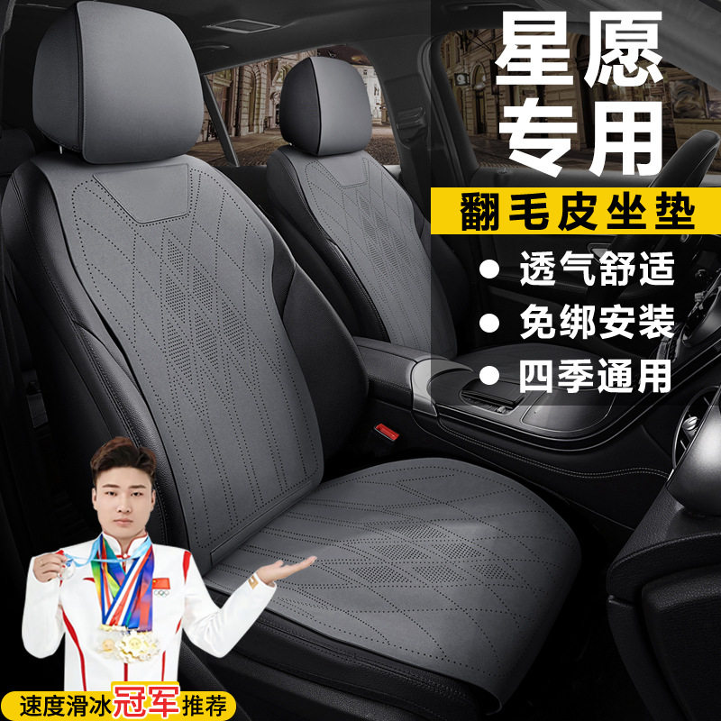 适用于吉利星愿310KM青春梦想410KM自由探索座套翻毛皮汽车座椅套